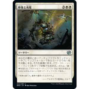 画像: 【JPN/BRO】修復と充電/Repair and Recharge [白] 『U』