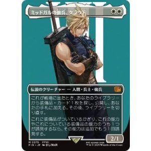 画像: 【JPN/FIN-BF/FOIL★】ミッドガルの傭兵、クラウド/Cloud, Midgar Mercenary [白] 『M』【ボーダーレス】