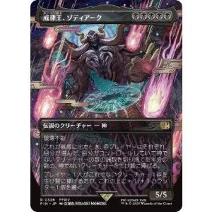 画像: 【JPN/FIN-BF】戒律王、ゾディアーク/Zodiark, Umbral God [黒] 『R』【ボーダーレス】