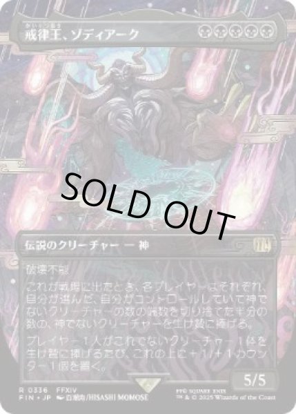 画像1: 【JPN/FIN-BF】戒律王、ゾディアーク/Zodiark, Umbral God [黒] 『R』【ボーダーレス】   (1)