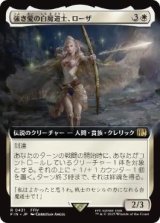 画像: 【JPN/FIN-BF】強き愛の白魔道士、ローザ/Rosa, Resolute White Mage [白] 『R』【拡張アート】