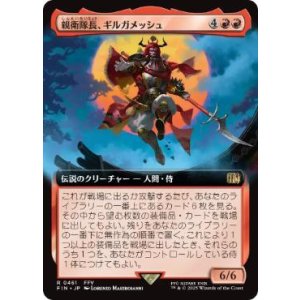 画像: 【JPN/FIN-BF】親衛隊長、ギルガメッシュ/Gilgamesh, Master-at-Arms [赤] 『R』【拡張アート】