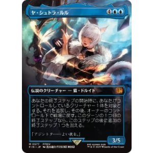 画像: 【JPN/FIN-BF/FOIL★】ヤ・シュトラ・ルル/Y'shtola Rhul [青] 『M』【ボーダーレス】