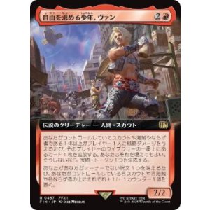 画像: 【JPN/FIN-BF】自由を求める少年、ヴァン/Vaan, Street Thief [赤] 『R』【拡張アート】