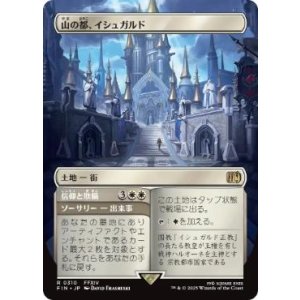 画像: 【JPN/FIN-BF/FOIL★】山の都、イシュガルド/Ishgard, the Holy See [土地] 『R』【ボーダーレス】