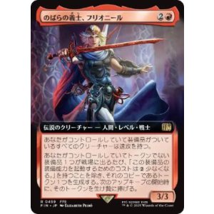 画像: 【JPN/FIN-BF】のばらの義士、フリオニール/Firion, Wild Rose Warrior [赤] 『R』【拡張アート】
