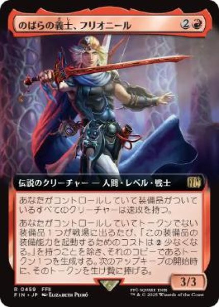 画像1: 【JPN/FIN-BF】のばらの義士、フリオニール/Firion, Wild Rose Warrior [赤] 『R』【拡張アート】 (1)