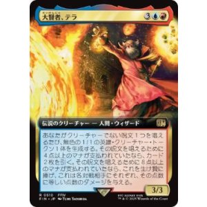 画像: 【JPN/FIN-BF】大賢者、テラ/Tellah, Great Sage [マルチ] 『R』【拡張アート】
