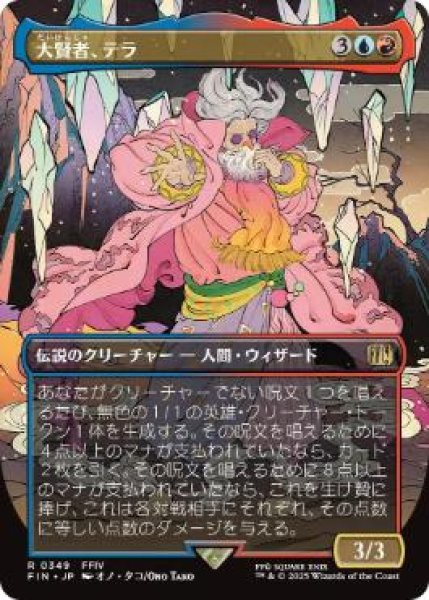 画像1: 【JPN/FIN-BF/FOIL★】大賢者、テラ/Tellah, Great Sage [マルチ] 『R』【ボーダーレス】 (1)