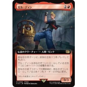 画像: 【JPN/FIN-BF】ゼル・ディン/Zell Dincht [赤] 『R』【拡張アート】