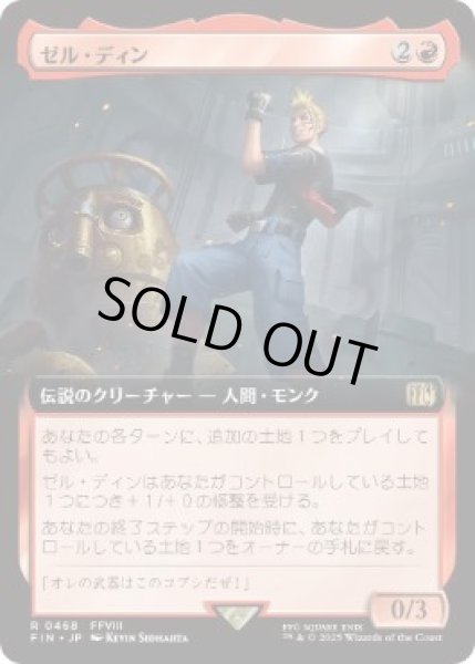 画像1: 【JPN/FIN-BF】ゼル・ディン/Zell Dincht [赤] 『R』【拡張アート】 (1)