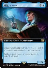 画像: 【JPN/FIN-BF】隠者、マトーヤ/Matoya, Archon Elder [青] 『R』【拡張アート】