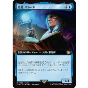 画像: 【JPN/FIN-BF】隠者、マトーヤ/Matoya, Archon Elder [青] 『R』【拡張アート】