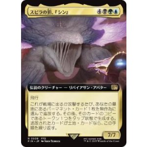 画像: 【JPN/FIN-BF】スピラの罰、『シン』/Sin, Spira's Punishment [マルチ] 『R』【拡張アート】