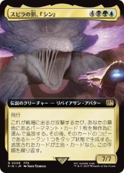 画像1: 【JPN/FIN-BF】スピラの罰、『シン』/Sin, Spira's Punishment [マルチ] 『R』【拡張アート】 (1)