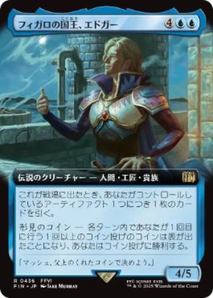 画像1: 【JPN/FIN-BF】フィガロの国王、エドガー/Edgar, King of Figaro [青] 『R』【拡張アート】 (1)