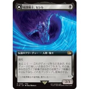 画像: 【JPN/FIN-BF】暗黒騎士、セシル/Cecil, Dark Knight [黒] 『R』【拡張アート】