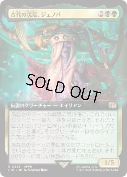 画像1: 【JPN/FIN-BF】古代の災厄、ジェノバ/Jenova, Ancient Calamity [マルチ] 『R』【拡張アート】 (1)
