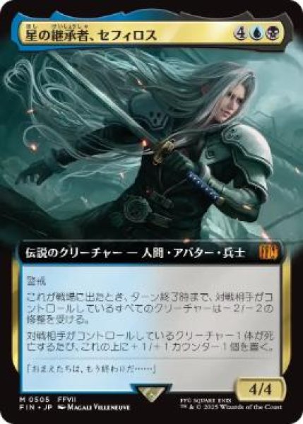 画像1: 【JPN/FIN-BF】星の継承者、セフィロス/Sephiroth, Planet's Heir [マルチ] 『M』【拡張アート】 (1)