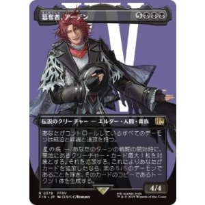 画像: 【JPN/FIN-BF】簒奪者、アーデン/Ardyn, the Usurper [黒] 『R』【ボーダーレス】