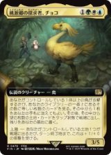 画像: 【JPN/FIN-BF】桃源郷の探求者、チョコ/Choco, Seeker of Paradise [マルチ] 『R』【拡張アート】