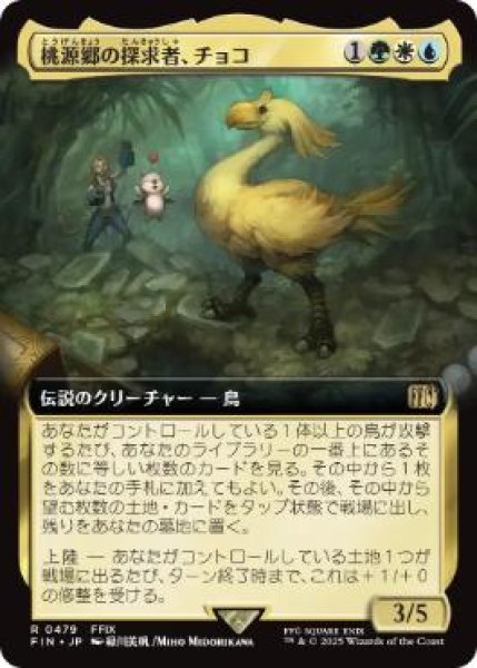 画像1: 【JPN/FIN-BF】桃源郷の探求者、チョコ/Choco, Seeker of Paradise [マルチ] 『R』【拡張アート】 (1)