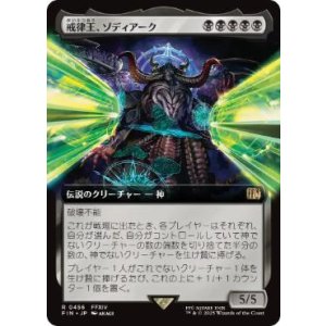 画像: 【JPN/FIN-BF】戒律王、ゾディアーク/Zodiark, Umbral God [黒] 『R』【拡張アート】
