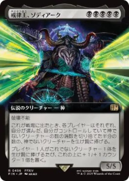 画像1: 【JPN/FIN-BF】戒律王、ゾディアーク/Zodiark, Umbral God [黒] 『R』【拡張アート】 (1)