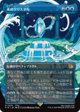 画像: 【JPN/FIN-BF】水のクリスタル/The Water Crystal [青] 『R』【ボーダーレス】