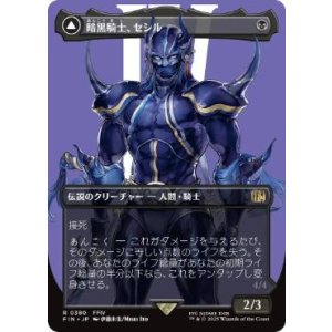 画像: 【JPN/FIN-BF】暗黒騎士、セシル/Cecil, Dark Knight [黒] 『R』【ボーダーレス】