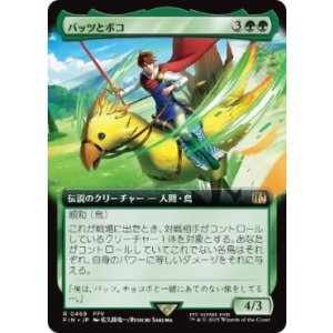 画像: 【JPN/FIN-BF】バッツとボコ/Bartz and Boko [緑] 『R』【拡張アート】