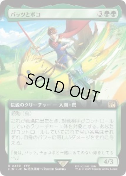 画像1: 【JPN/FIN-BF】バッツとボコ/Bartz and Boko [緑] 『R』【拡張アート】 (1)