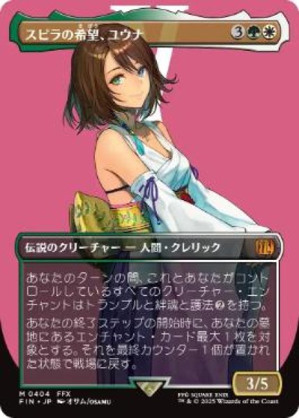 画像1: 【JPN/FIN-BF】スピラの希望、ユウナ/Yuna, Hope of Spira [マルチ] 『M』【ボーダーレス】 (1)