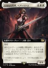 画像: 【JPN/FIN-BF】忠実なる将軍、ベアトリクス/Beatrix, Loyal General [白] 『R』【ボーダーレス】