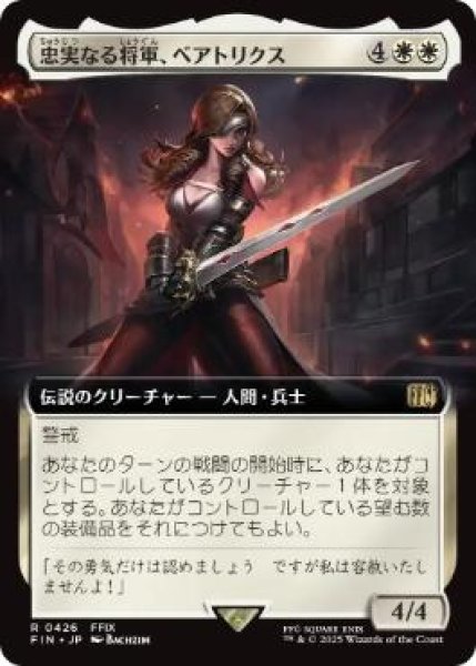 画像1: 【JPN/FIN-BF】忠実なる将軍、ベアトリクス/Beatrix, Loyal General [白] 『R』【ボーダーレス】 (1)