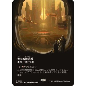 画像: 【JPN/EOE-BF】聖なる鋳造所/Sacred Foundry [土地] 『R』【ボーダーレス】