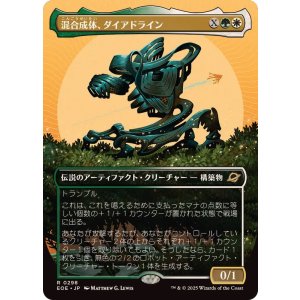 画像: 【JPN/EOE-BF】混合成体、ダイアドライン/Dyadrine, Synthesis Amalgam [マルチ] 『R』【ボーダーレス】