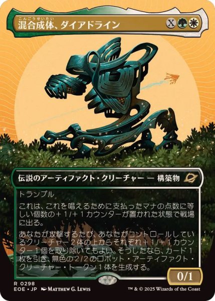 画像1: 【JPN/EOE-BF】混合成体、ダイアドライン/Dyadrine, Synthesis Amalgam [マルチ] 『R』【ボーダーレス】 (1)