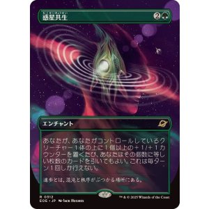 画像: 【JPN/EOE-BF】惑星共生/Terrasymbiosis [緑] 『R』【ボーダーレス】