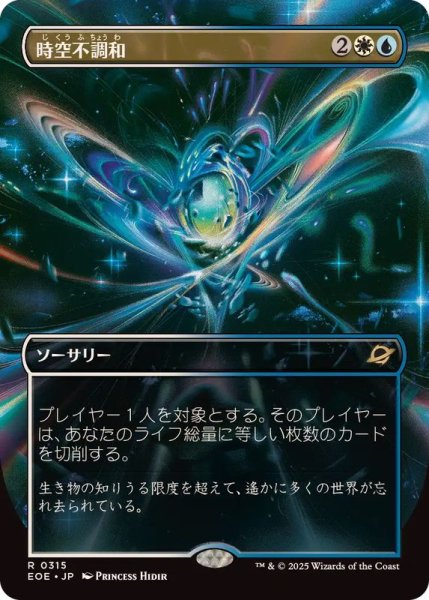 画像1: 【JPN/EOE-BF】時空不調和/Space-Time Anomaly [マルチ] 『R』【ボーダーレス】 (1)