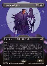 画像: 【JPN/EOE-BF】エレジーの見習い/Elegy Acolyte [黒] 『R』【ボーダーレス】