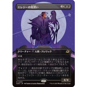 画像: 【JPN/EOE-BF】エレジーの見習い/Elegy Acolyte [黒] 『R』【ボーダーレス】
