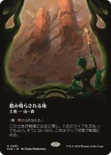 画像: 【JPN/EOE-BF】踏み鳴らされる地/Stomping Ground [土地] 『R』【ボーダーレス】