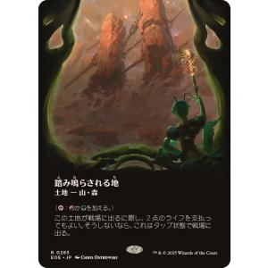 画像: 【JPN/EOE-BF】踏み鳴らされる地/Stomping Ground [土地] 『R』【ボーダーレス】