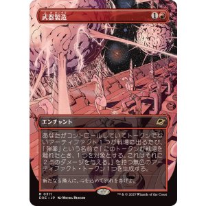 画像: 【JPN/EOE-BF】武器製造/Weapons Manufacturing [赤] 『R』【ボーダーレス】