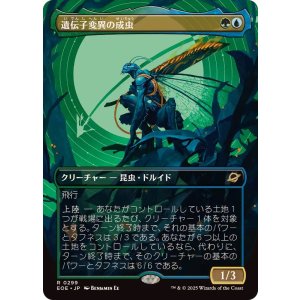 画像: 【JPN/EOE-BF】遺伝子変異の成虫/Genemorph Imago [マルチ] 『R』【ボーダーレス】