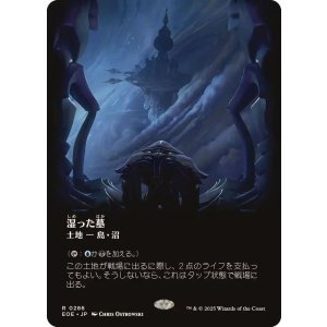 画像: 【JPN/EOE-BF】湿った墓/Watery Grave [土地] 『R』【ボーダーレス】