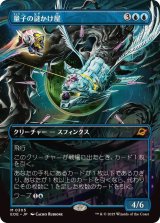 画像: 【JPN/EOE-BF】量子の謎かけ屋/Quantum Riddler [青] 『M』【ボーダーレス】