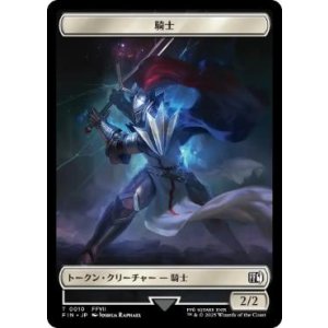 画像: 【JPN/FIN/FOIL★】騎士+英雄トークン/Knight+Hero Token