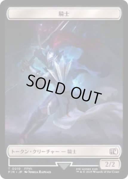 画像1: 【JPN/FIN/FOIL★】騎士+英雄トークン/Knight+Hero Token (1)